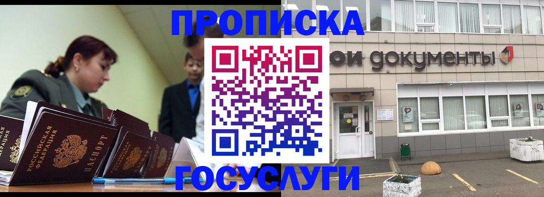 прописка регистрация в Зеленокумске