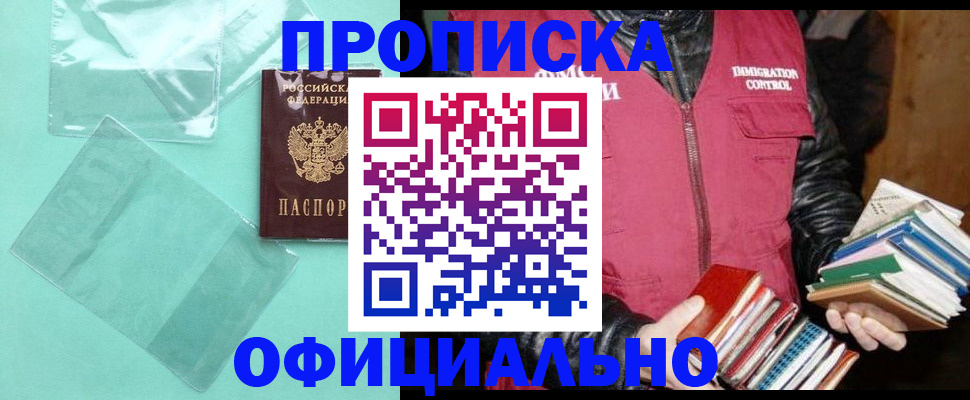 временная регистрация для школы в Зеленокумске