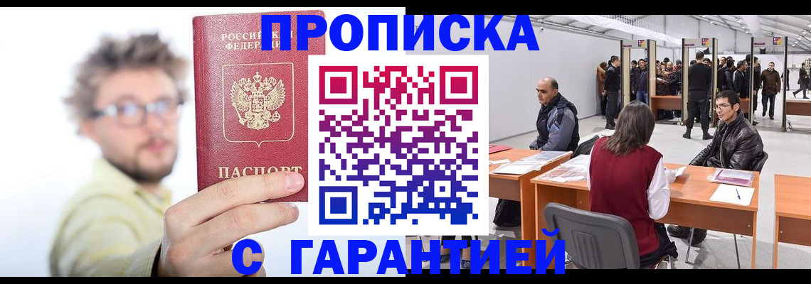 прописка в Зеленокумске