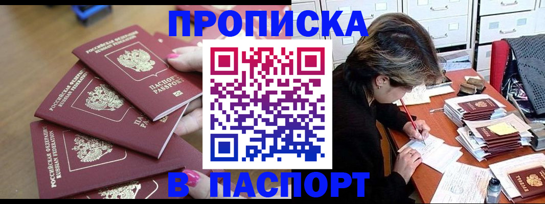 прописка штамп в Зеленокумске